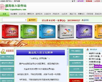 提高收入營銷軟件站